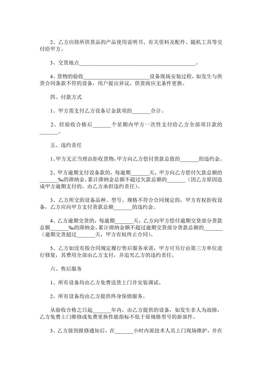 电子设备采购合同范本.doc_第3页