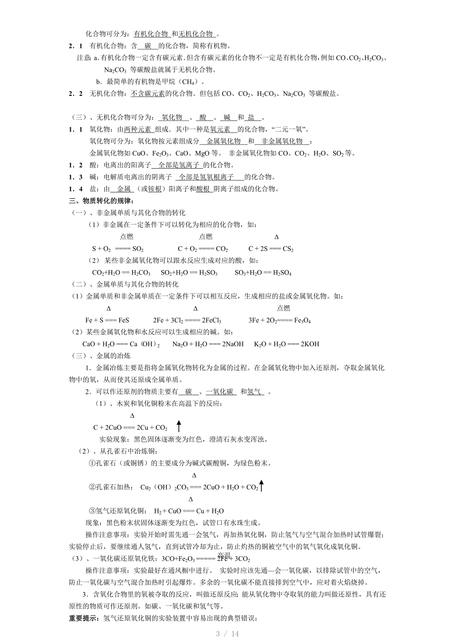 九年级科学上下册知识点汇总参考word_第3页