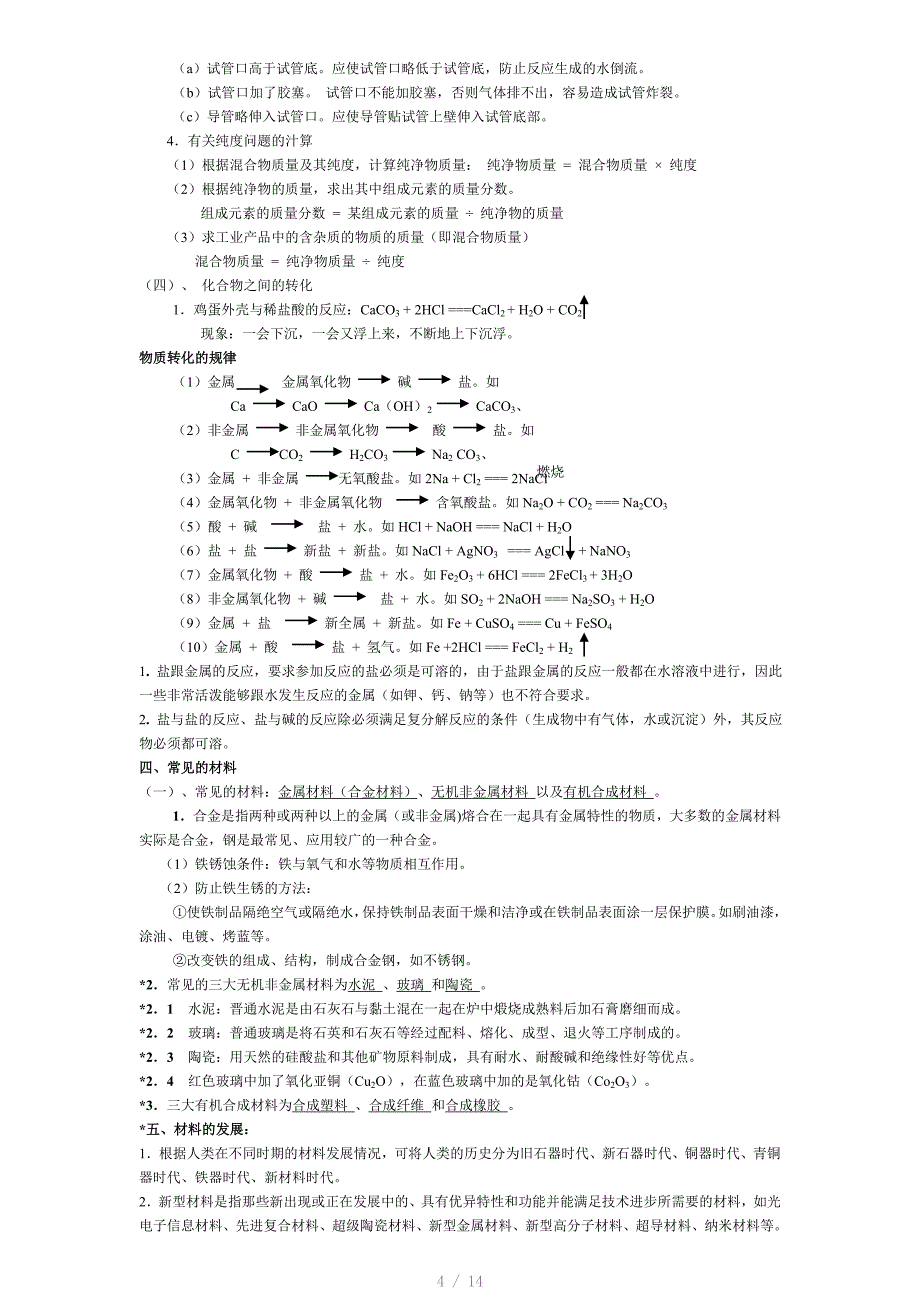 九年级科学上下册知识点汇总参考word_第4页