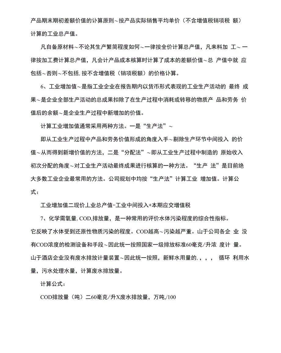 节能减排指标计算口径_第2页