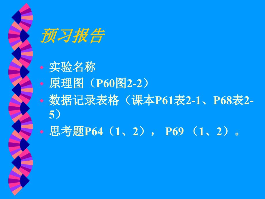 最新大学物理实验电桥法测电阻ppt课件_第2页