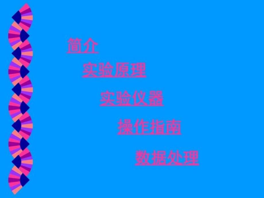 最新大学物理实验电桥法测电阻ppt课件_第3页