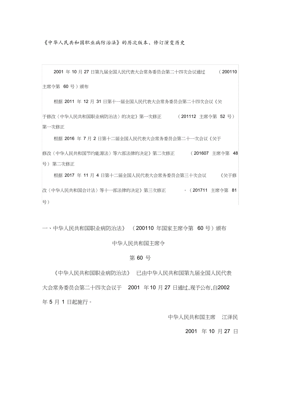 中华人民共和国职业病防治法》的历次版本、修订演变历史[共14页]_第1页