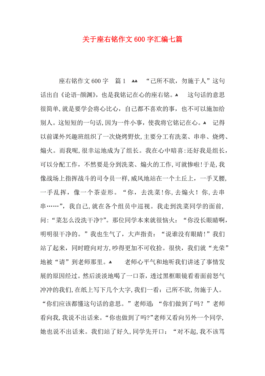 关于座右铭作文600字汇编七篇_第1页