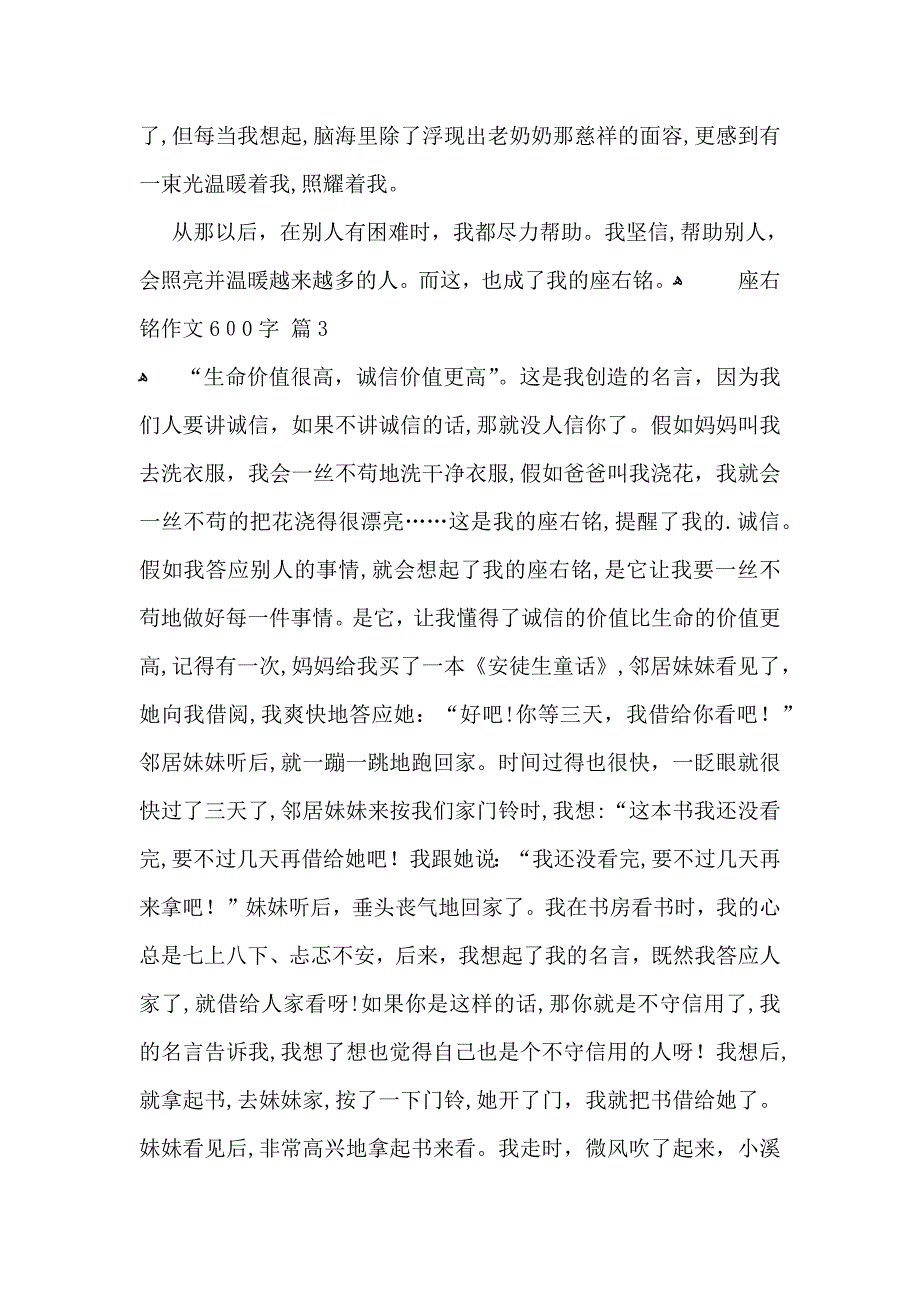 关于座右铭作文600字汇编七篇_第3页