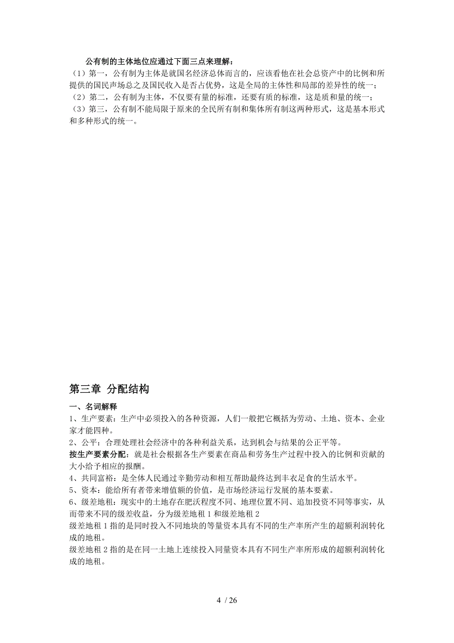 经济学基础复习资料答案_第4页