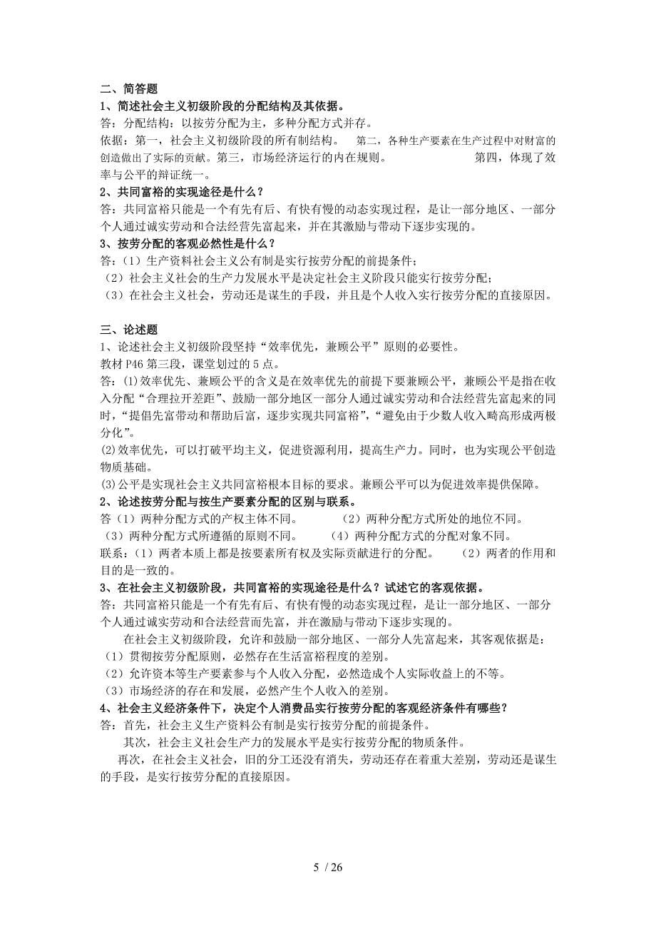 经济学基础复习资料答案_第5页