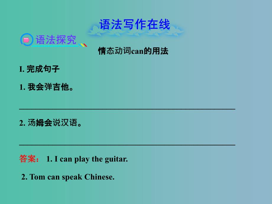 六年级英语下册Unit3Canyouplaytheguitar课件鲁教版五四制_第3页