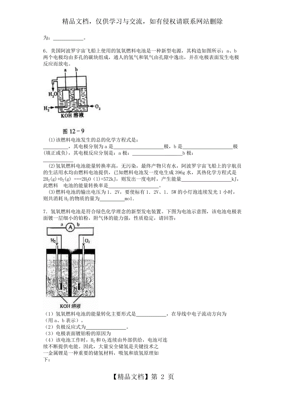 最全的燃料电池专题_第2页