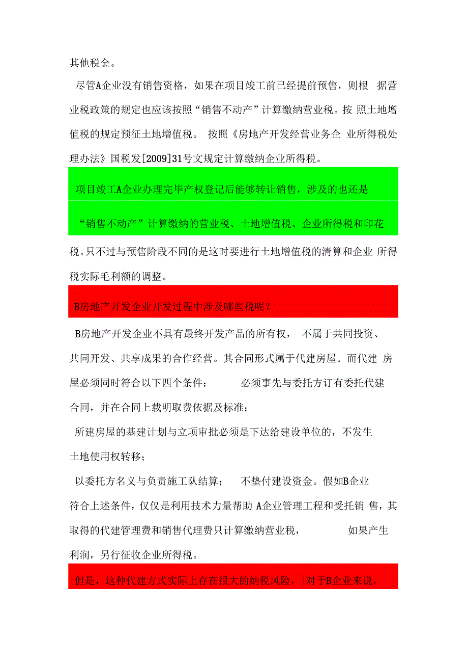 房地产合作开发的四种方式比较分析分析_第2页