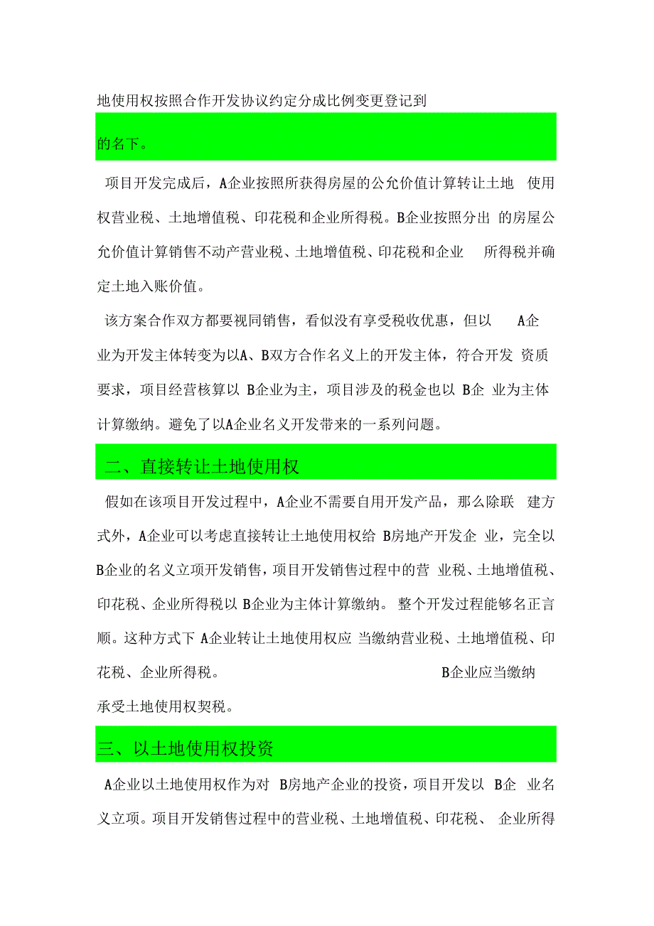 房地产合作开发的四种方式比较分析分析_第4页