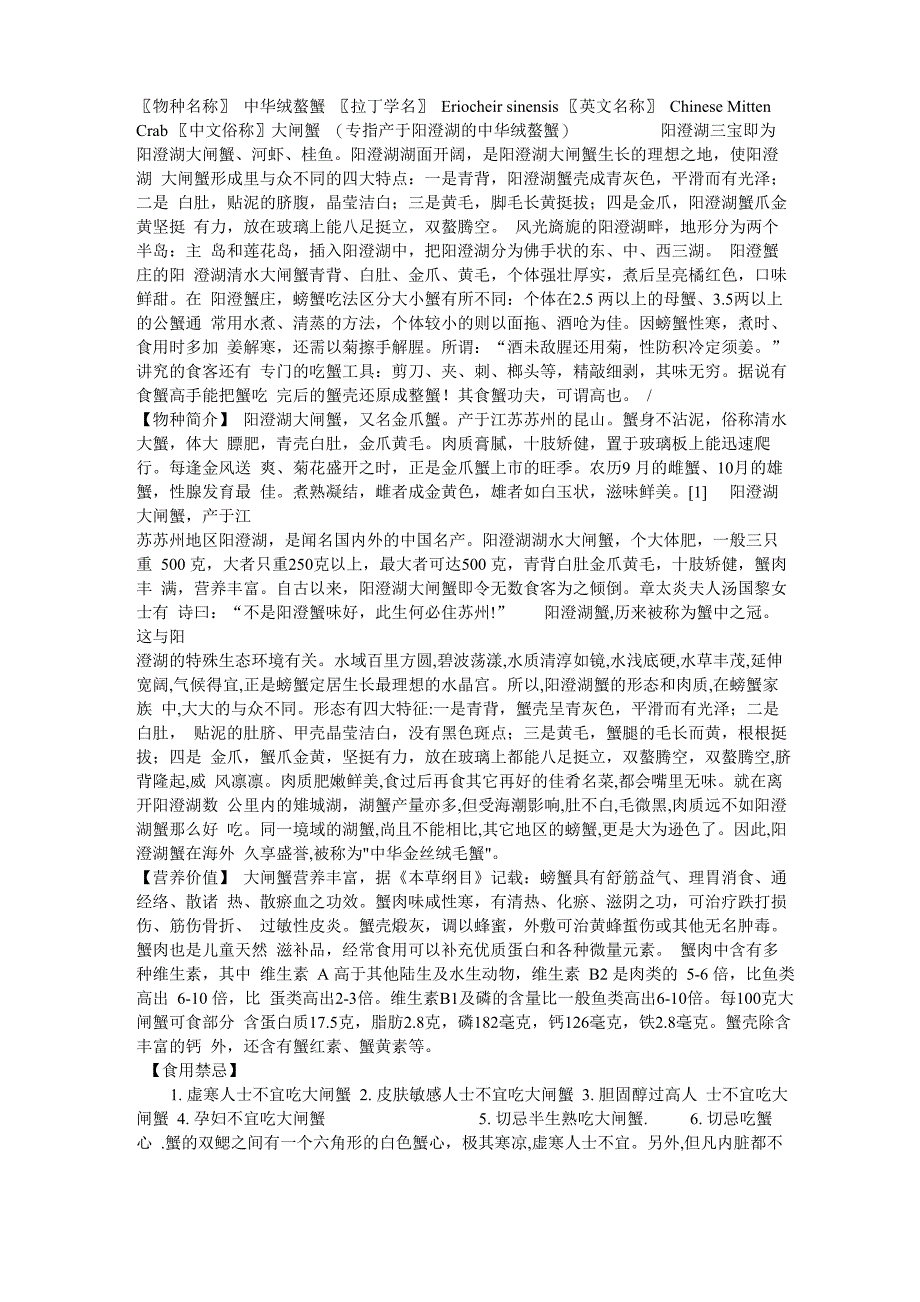 阳澄湖大闸蟹_第1页