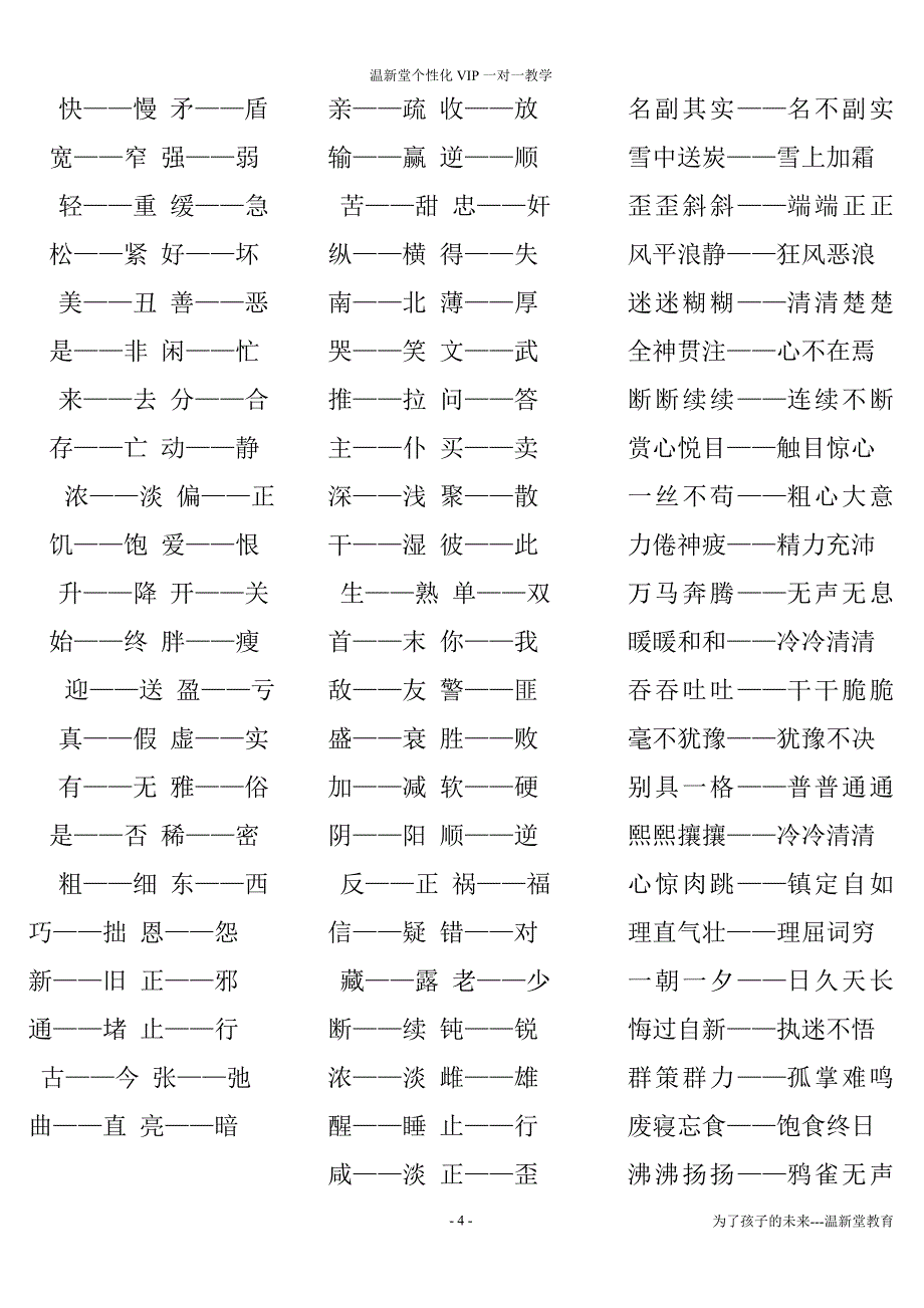 反义词大全全新版_第4页