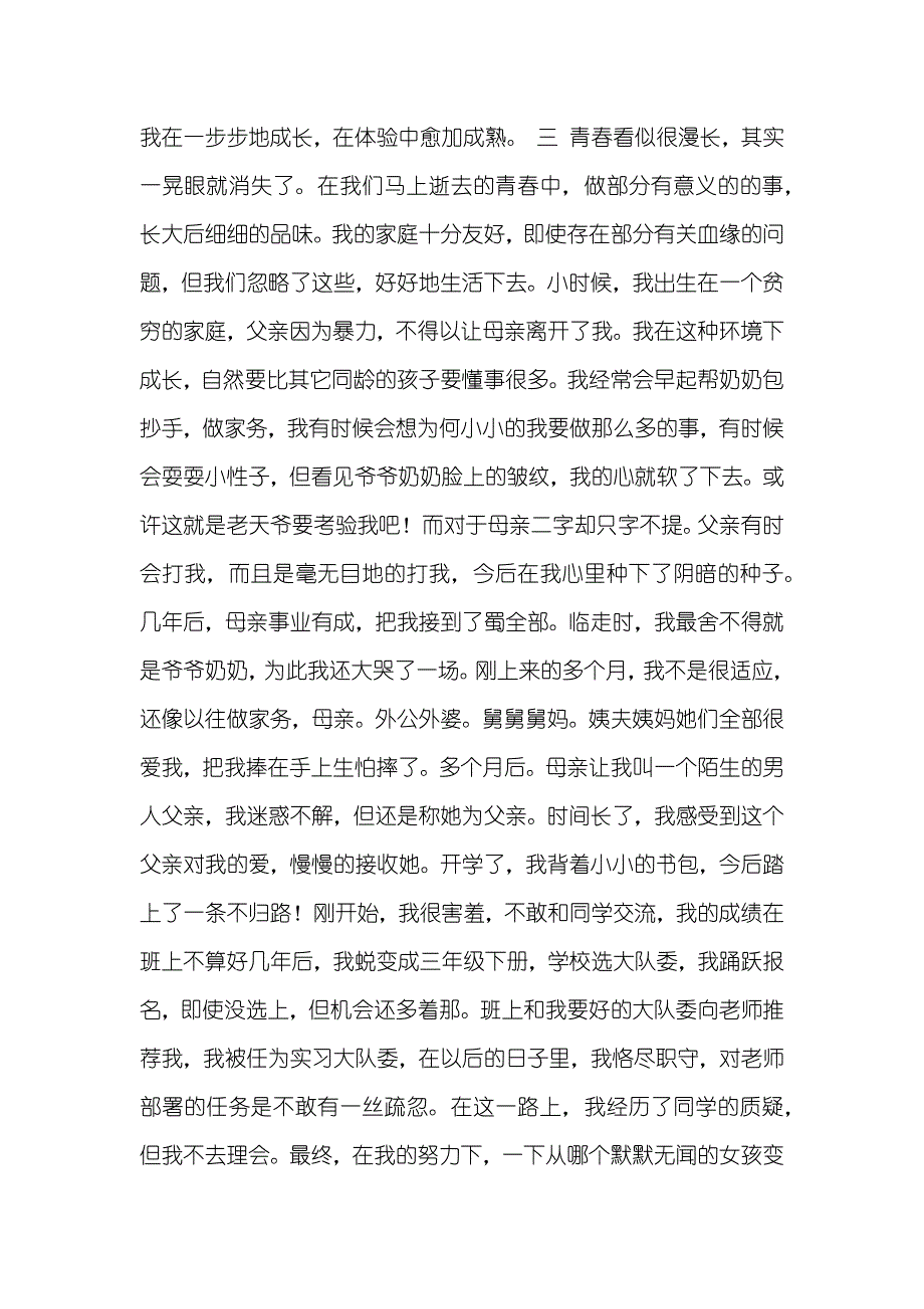 成长的痕迹作文_第4页