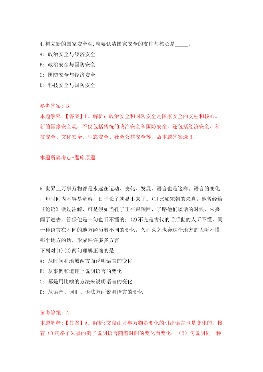 2022年山东枣庄峄城区事业单位招考聘用59人（同步测试）模拟卷【0】_第3页