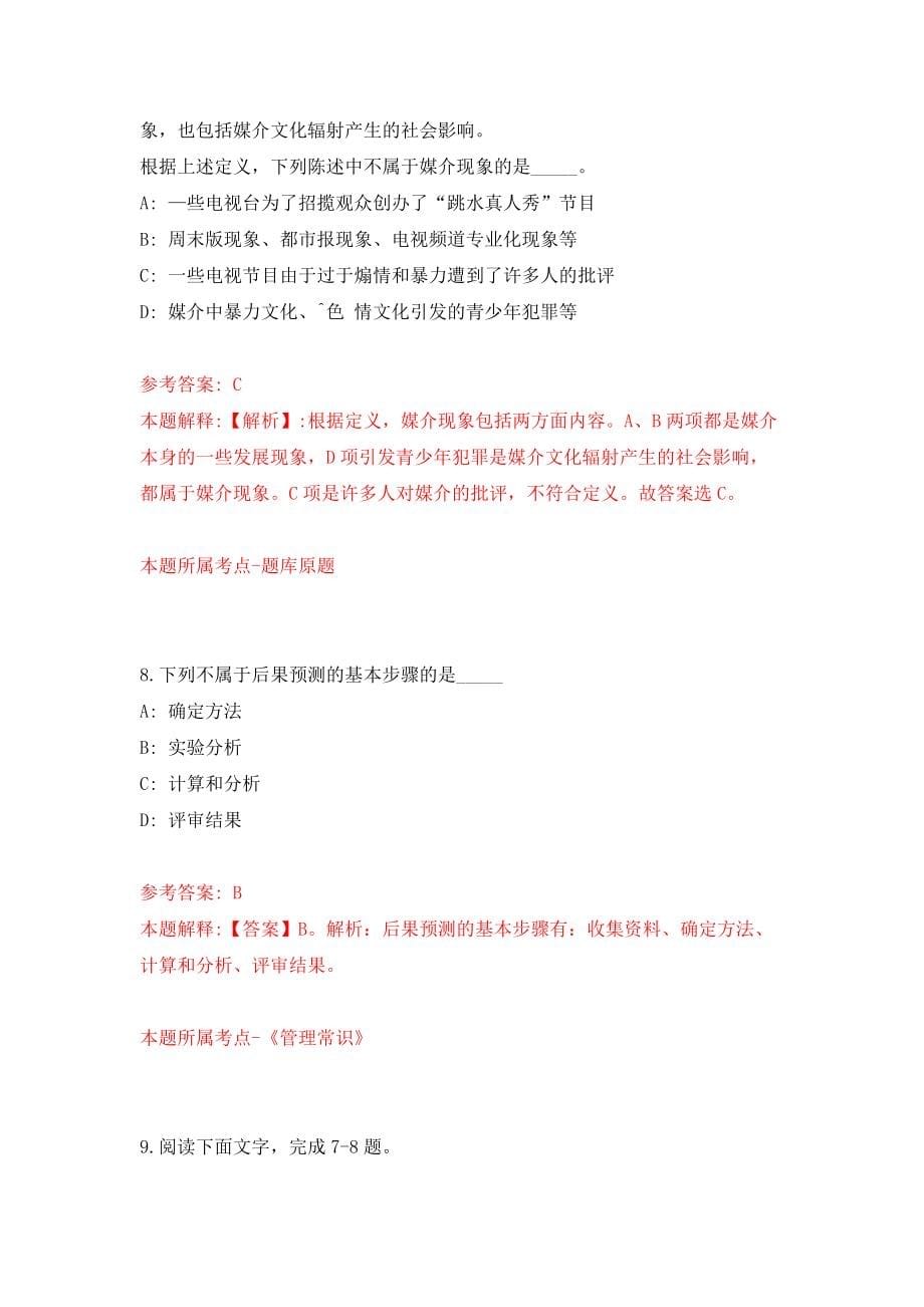 2022年山东枣庄峄城区事业单位招考聘用59人（同步测试）模拟卷【0】_第5页