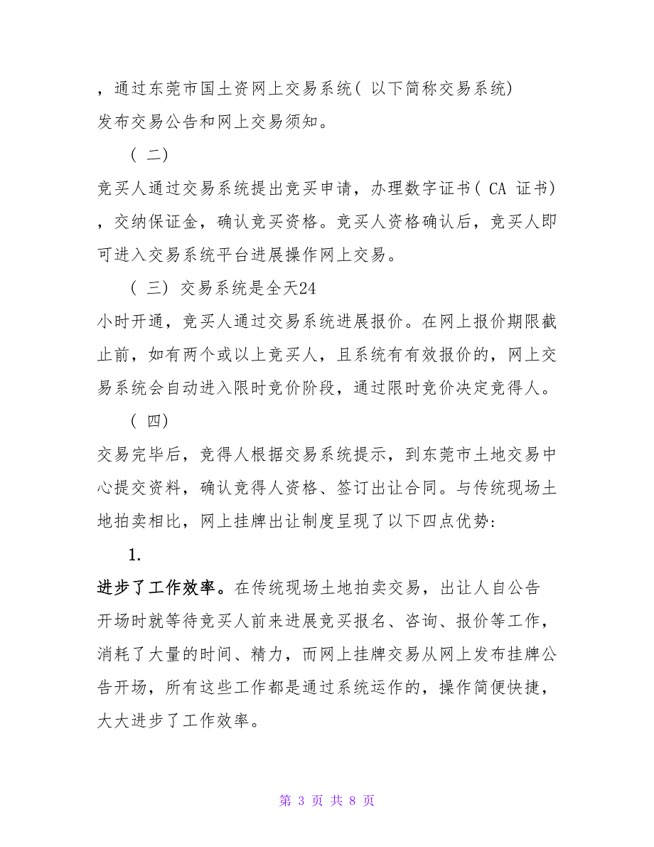 浅谈办理国有土地使用权网上交易公证的思考论文.doc_第3页