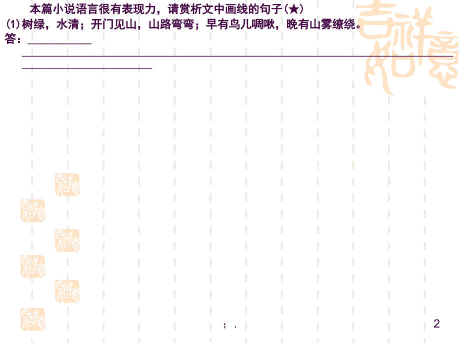 小说语言特色题解析1ppt课件_第2页