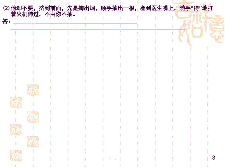 小说语言特色题解析1ppt课件_第3页