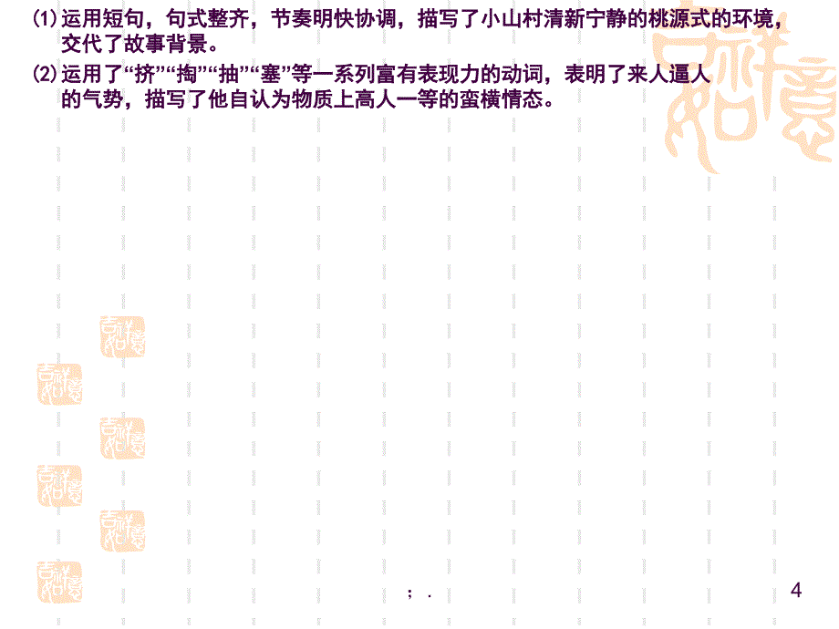 小说语言特色题解析1ppt课件_第4页