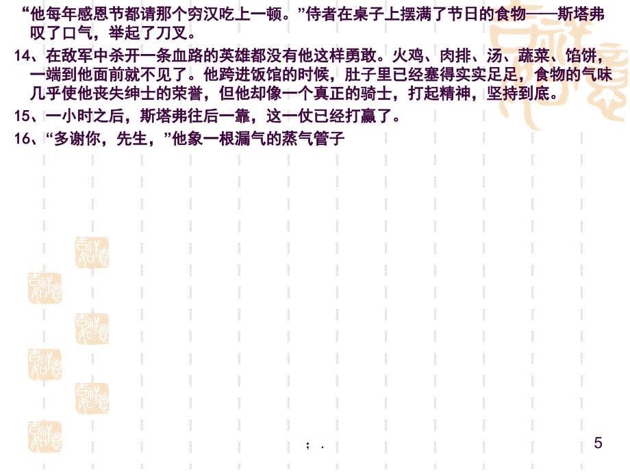 小说语言特色题解析1ppt课件_第5页