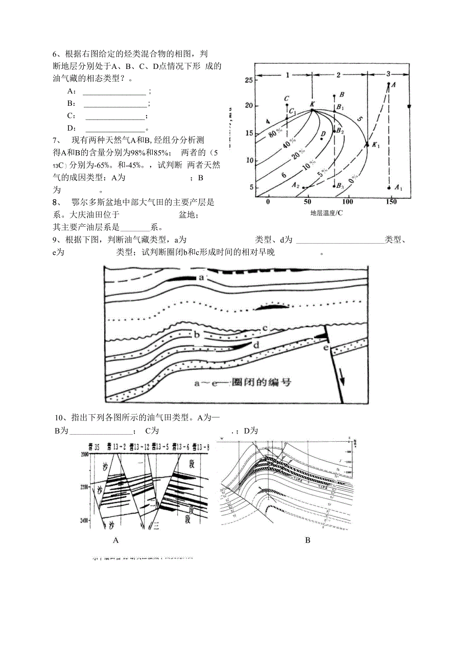 石油地质学考试卷B_第3页