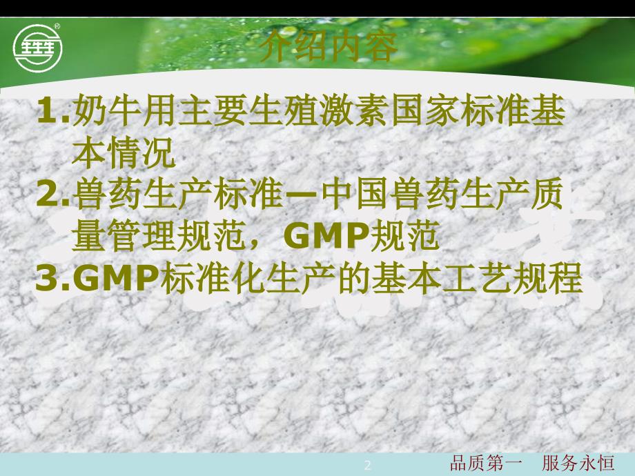 宁波市三生药业有限公司翁士乔奶牛用生殖激素的GMP标_第2页