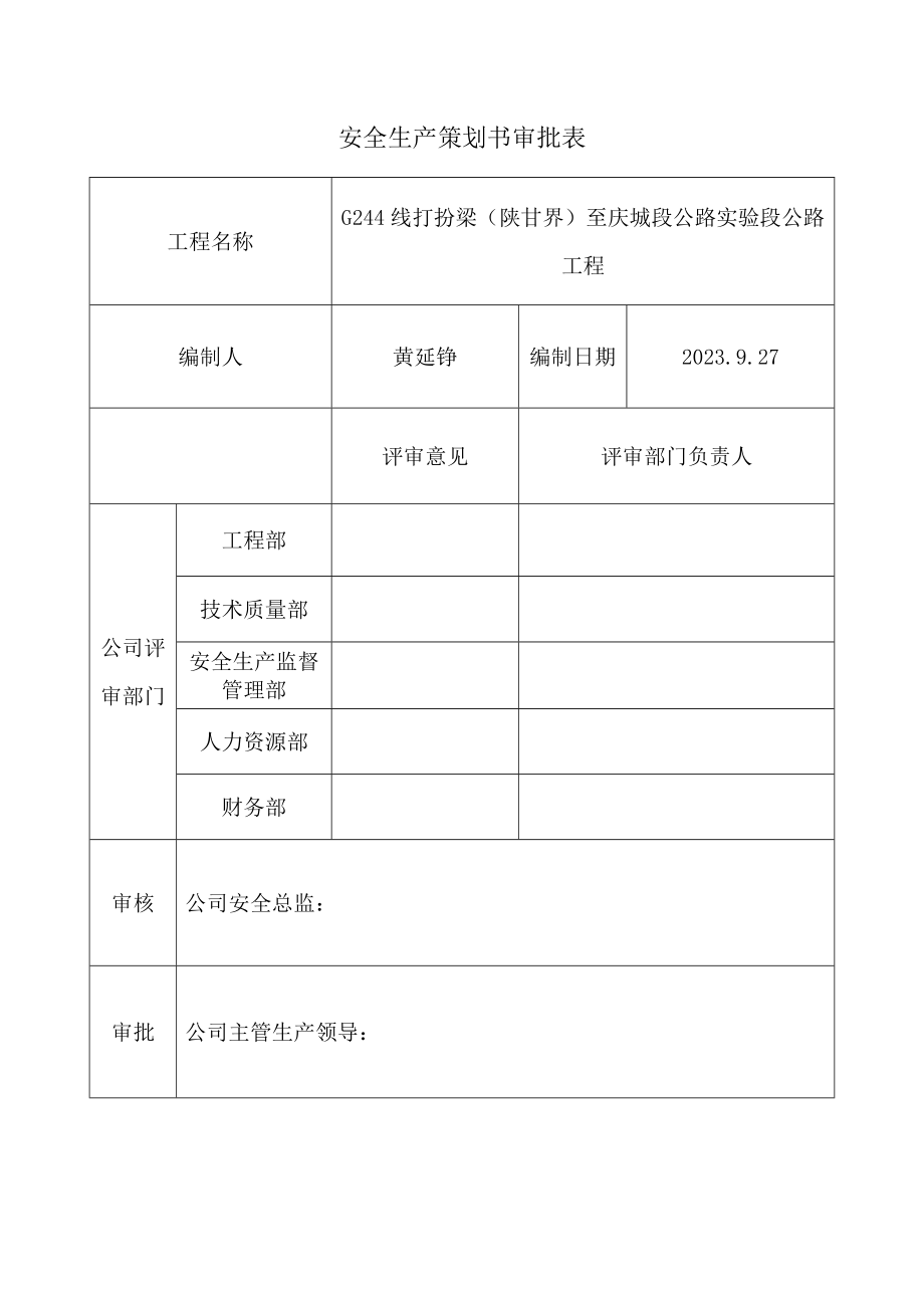 庆阳高速路安全策划