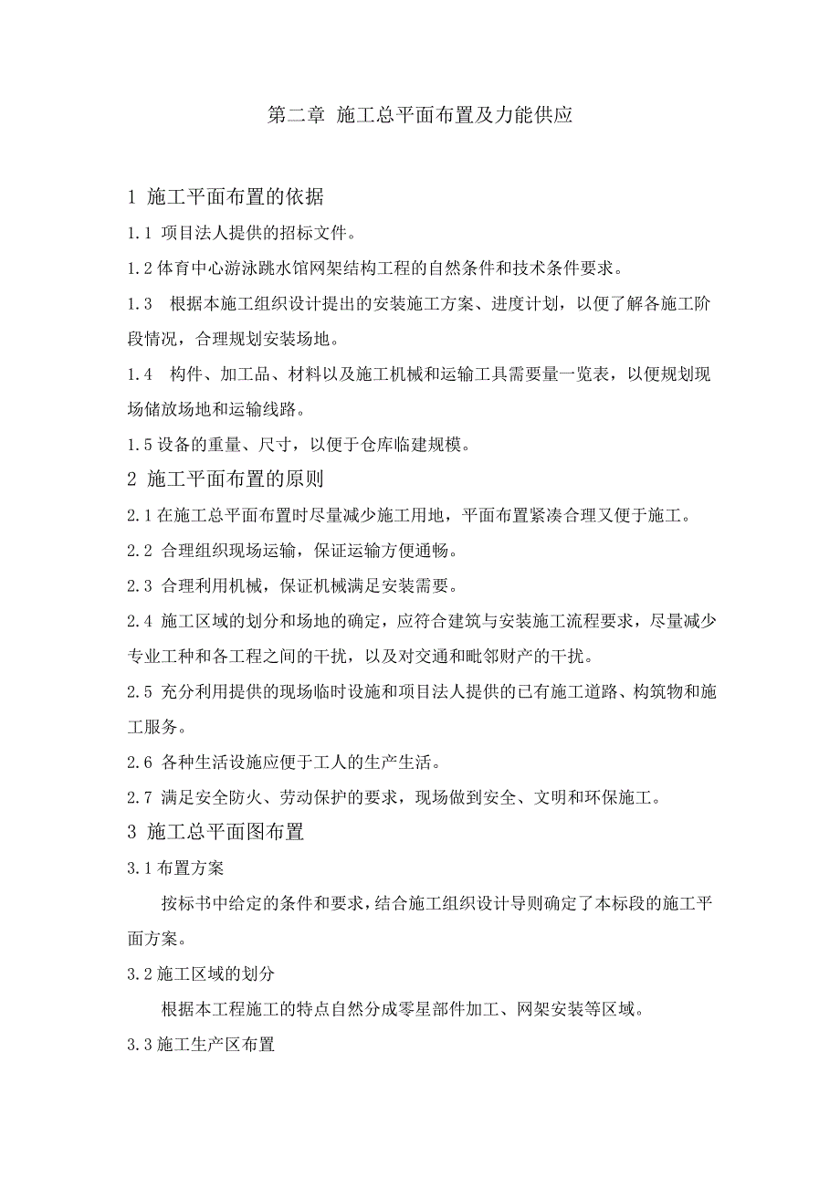 qy焊接球网架施工方案培训课件_第3页