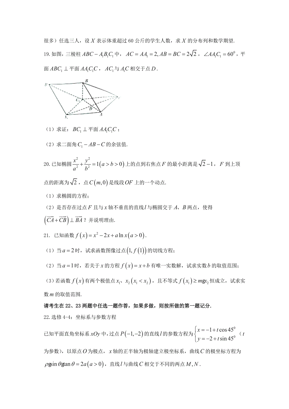 湖南省高十三校联考第一次考试数学试题理含答案名师制作精品教学资料_第4页