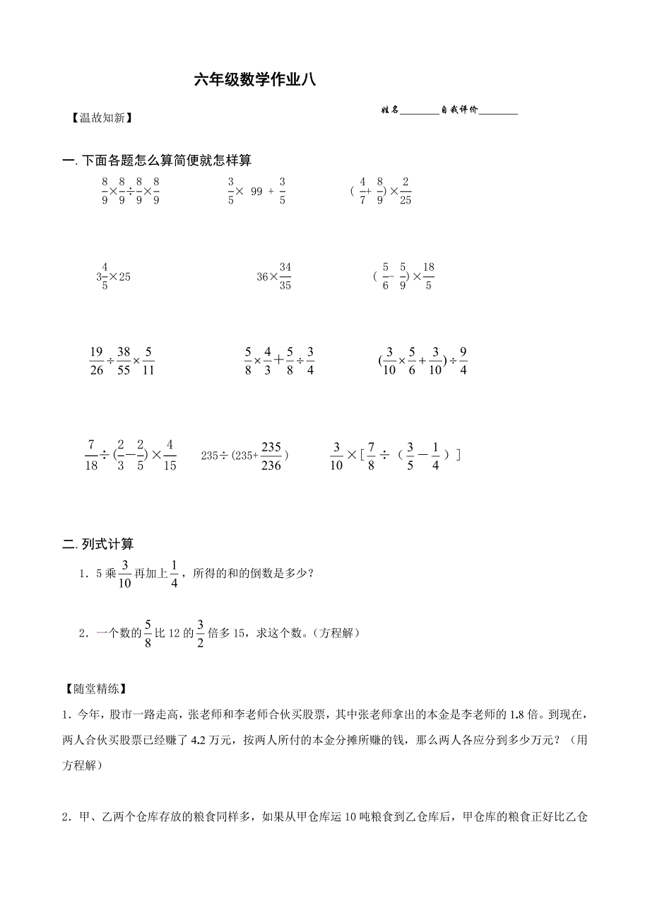 六年级数学作业八_第1页