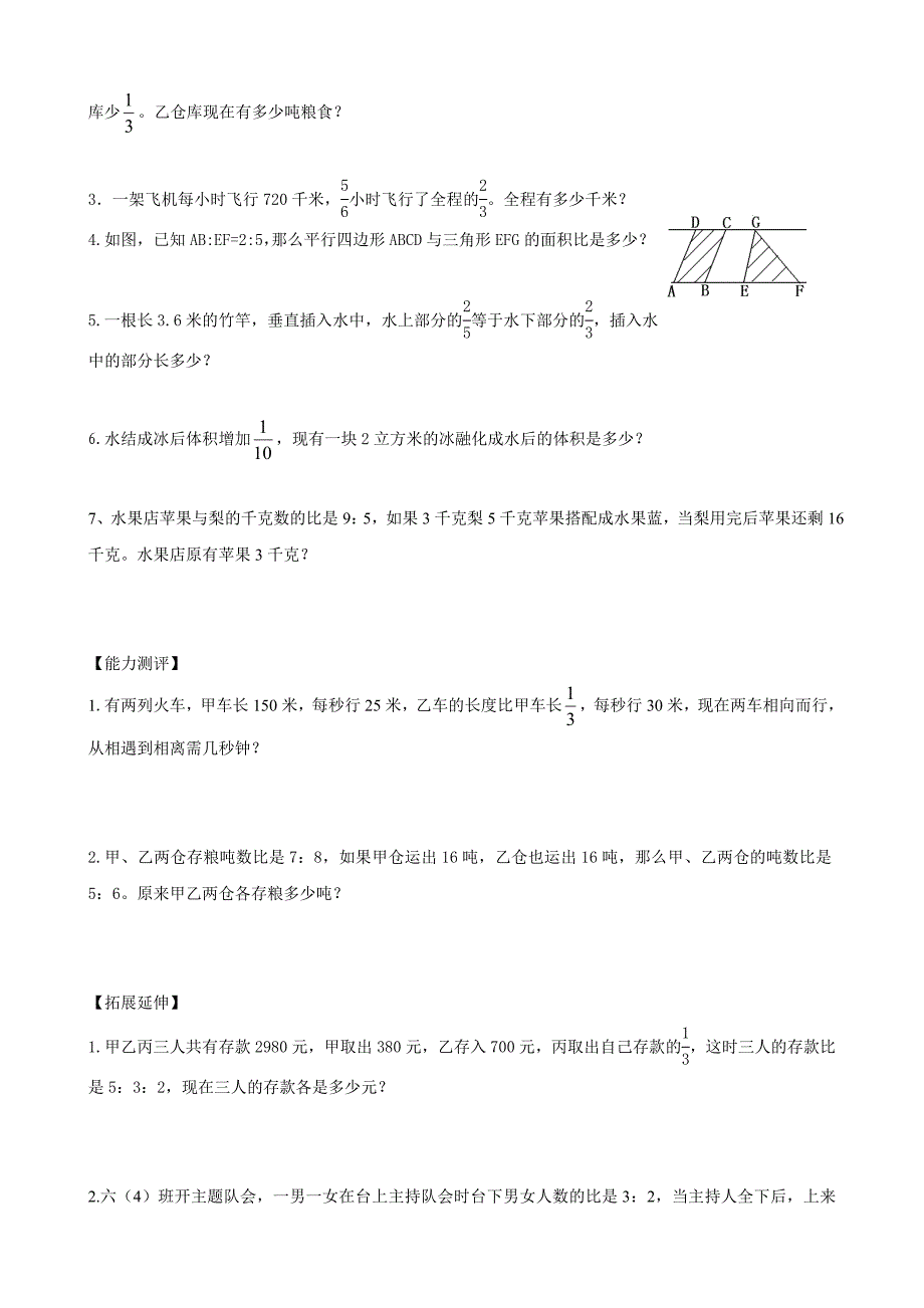 六年级数学作业八_第2页