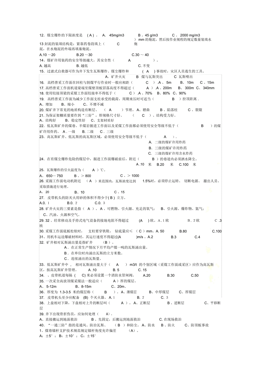 煤矿考试题库(最新)_第4页