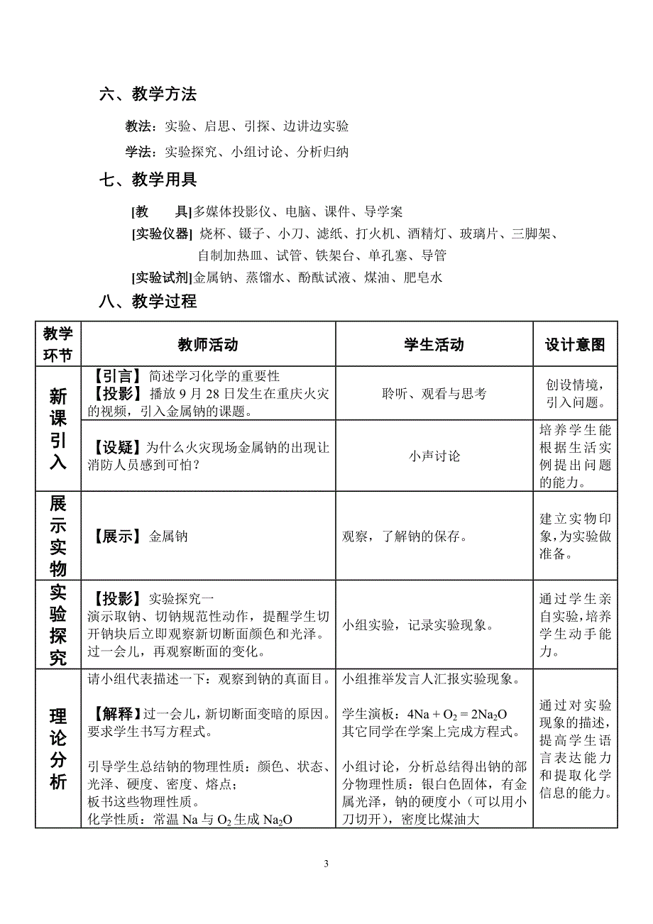 《金属钠》教学设计_第3页