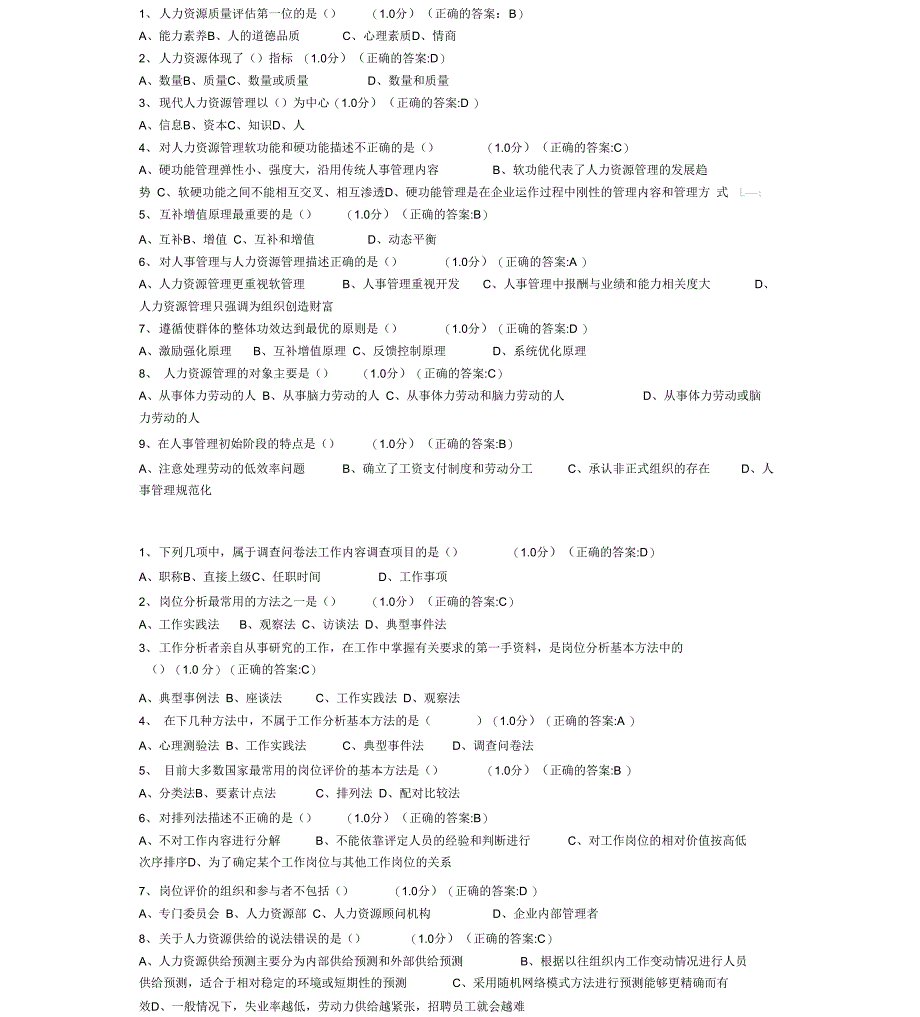 厦门大学网络教育_第1页