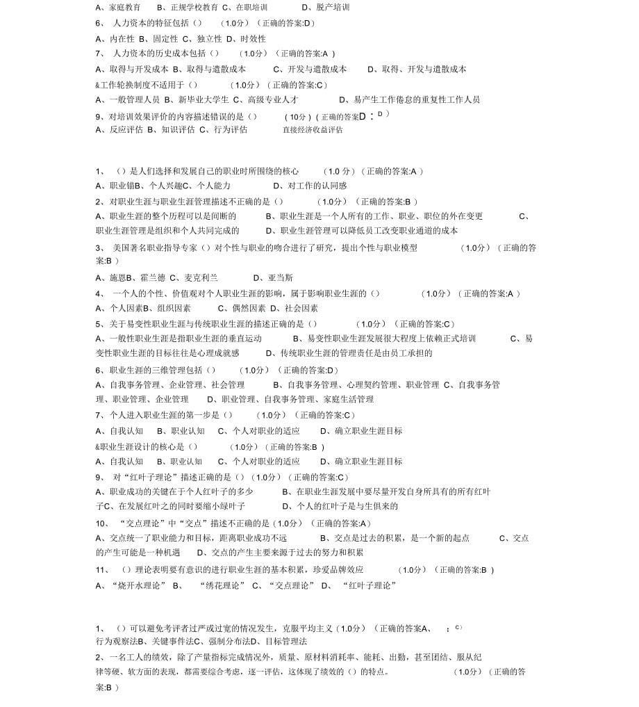 厦门大学网络教育_第5页