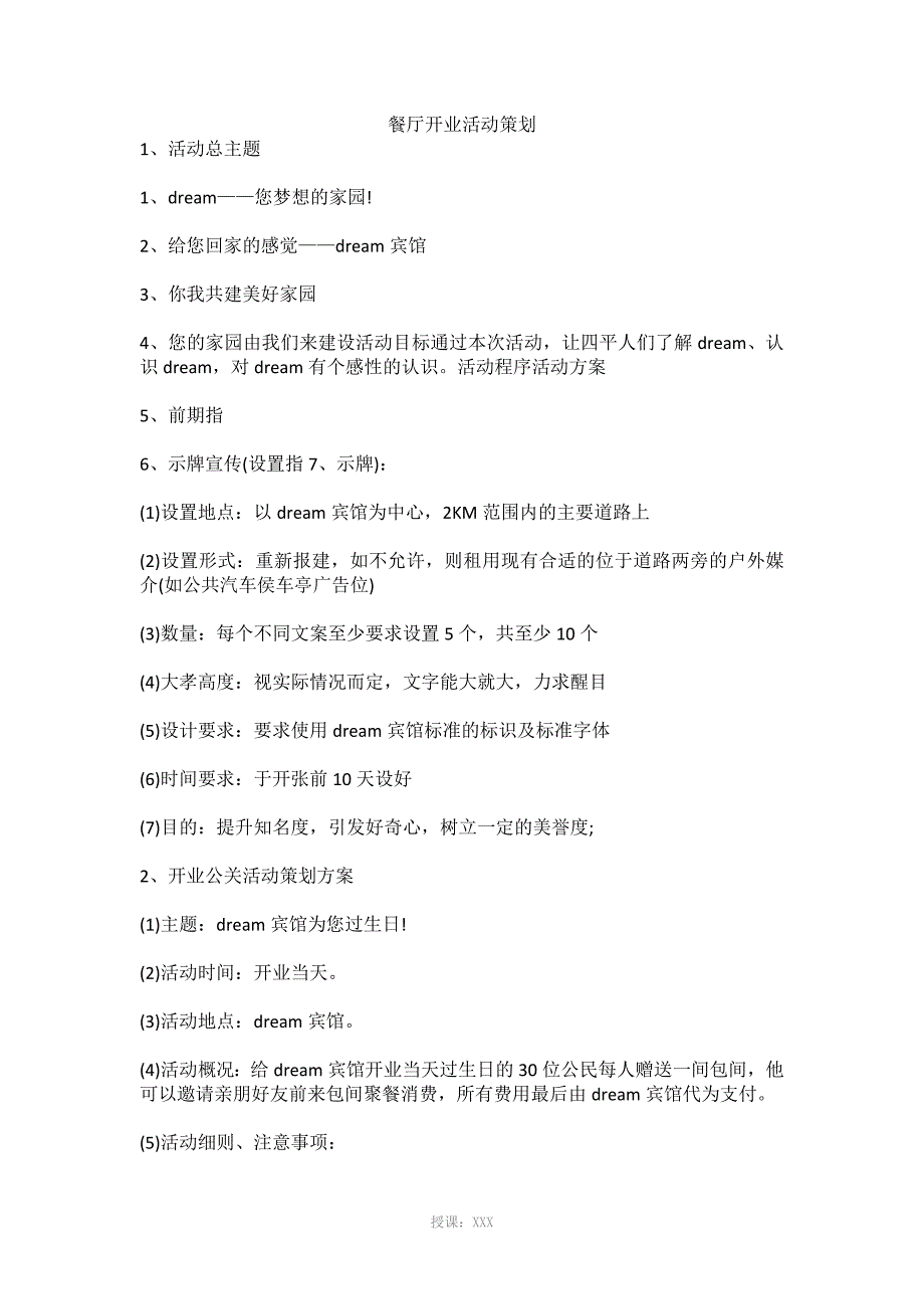 餐厅开业活动策划_第1页