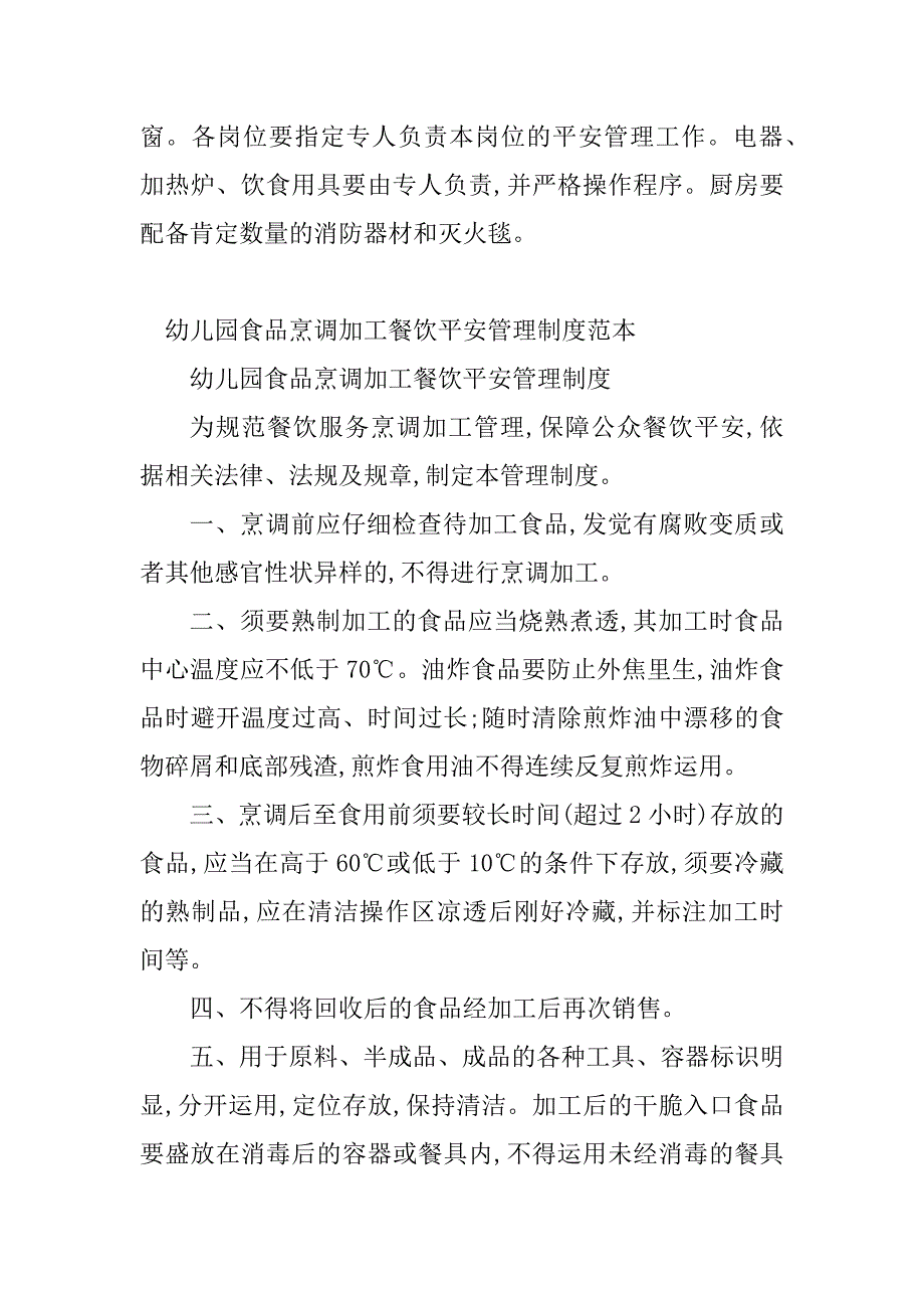 2023年餐饮安全管理制度记录(5篇)_第3页