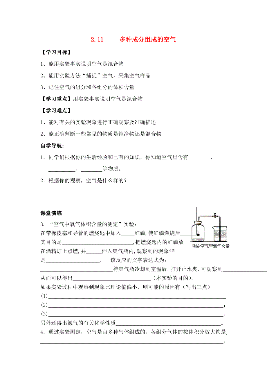 九年级化学第二章14节学案沪教版_第1页