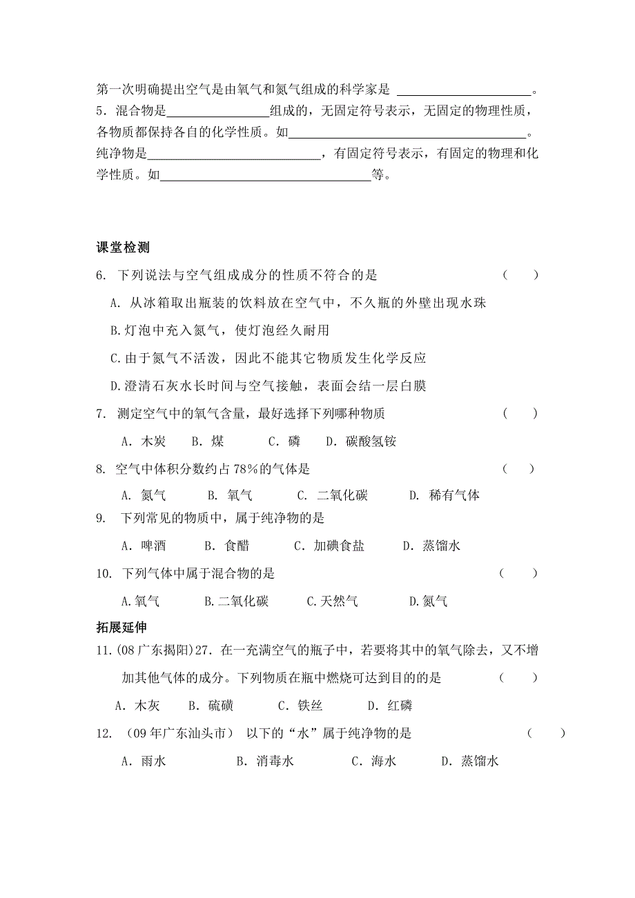 九年级化学第二章14节学案沪教版_第2页