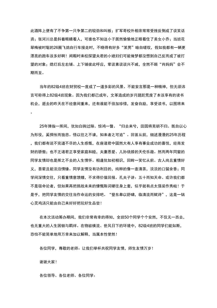 最新同学联谊会上的致辞_第2页