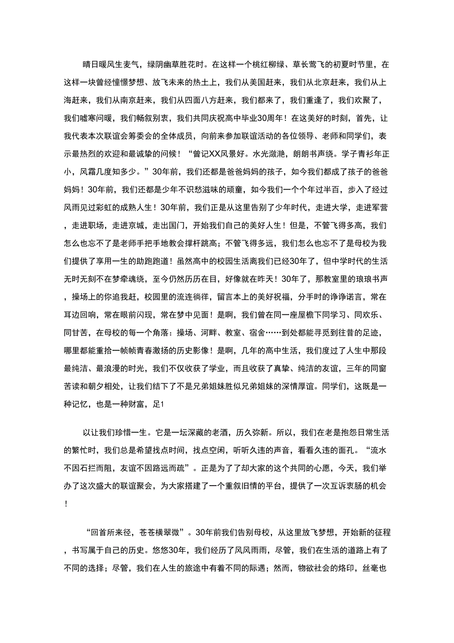 最新同学联谊会上的致辞_第3页