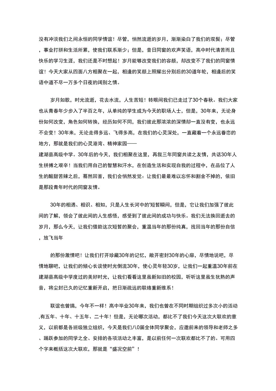 最新同学联谊会上的致辞_第4页