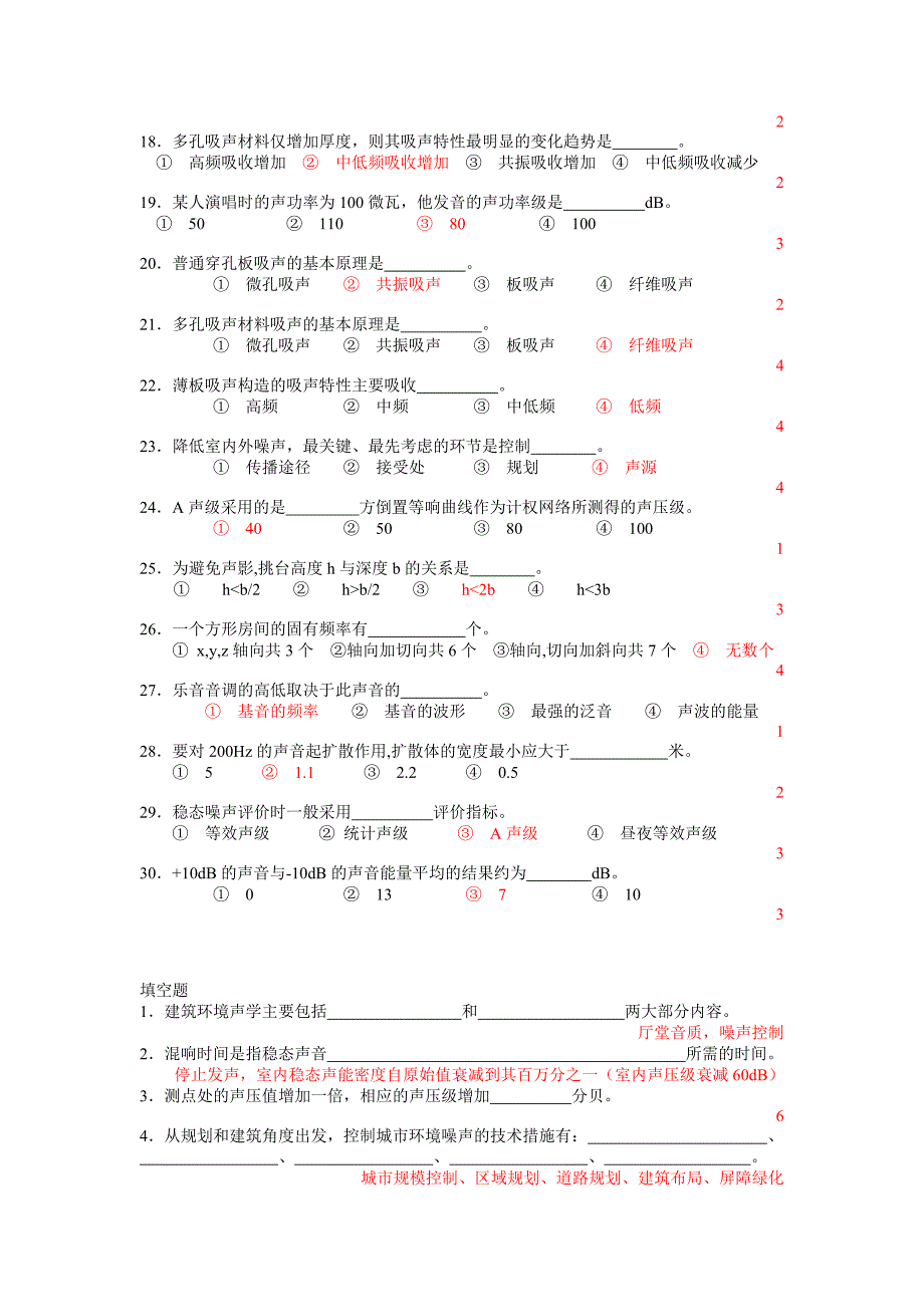 建筑物理课后习题与答案_第4页