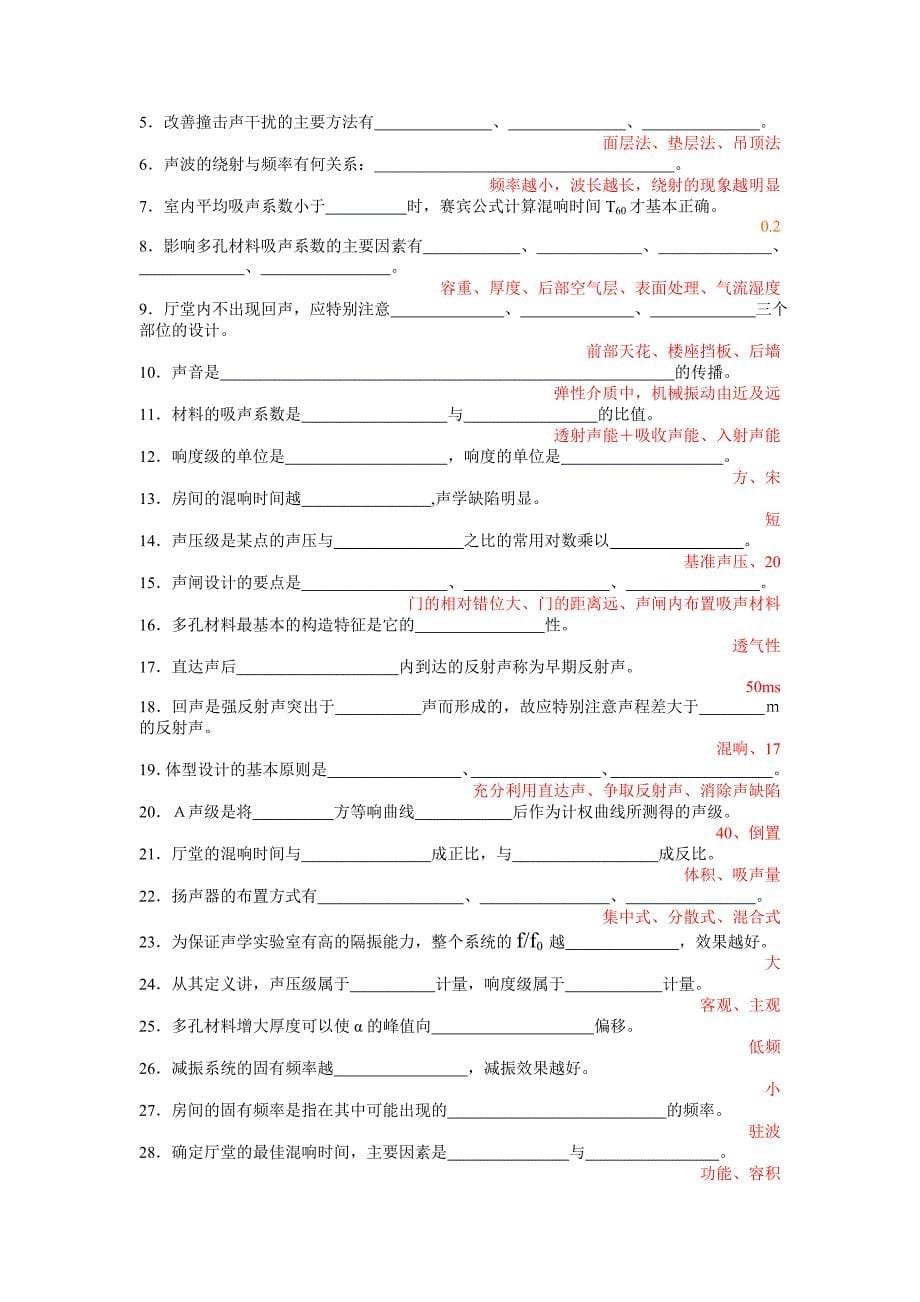 建筑物理课后习题与答案_第5页