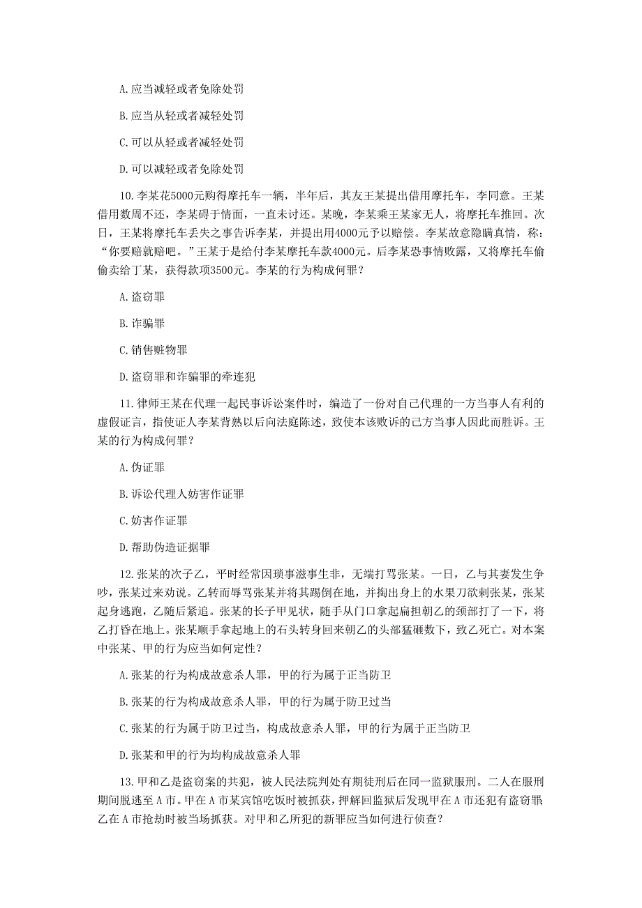 2003年司法考试真题卷二_第3页