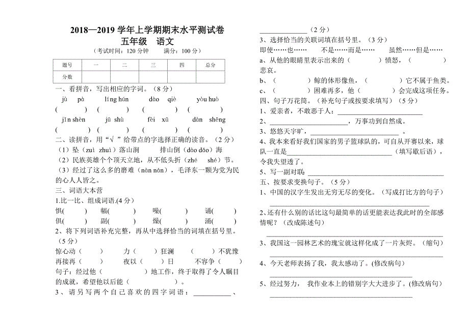 上学期五年级语文期末试卷_第1页