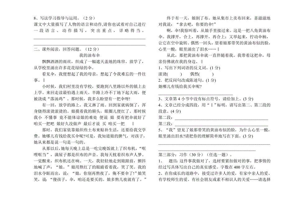 上学期五年级语文期末试卷_第3页