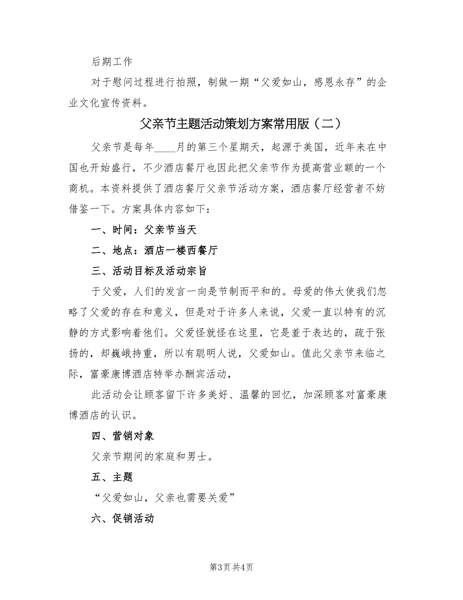 父亲节主题活动策划方案常用版（2篇）_第3页