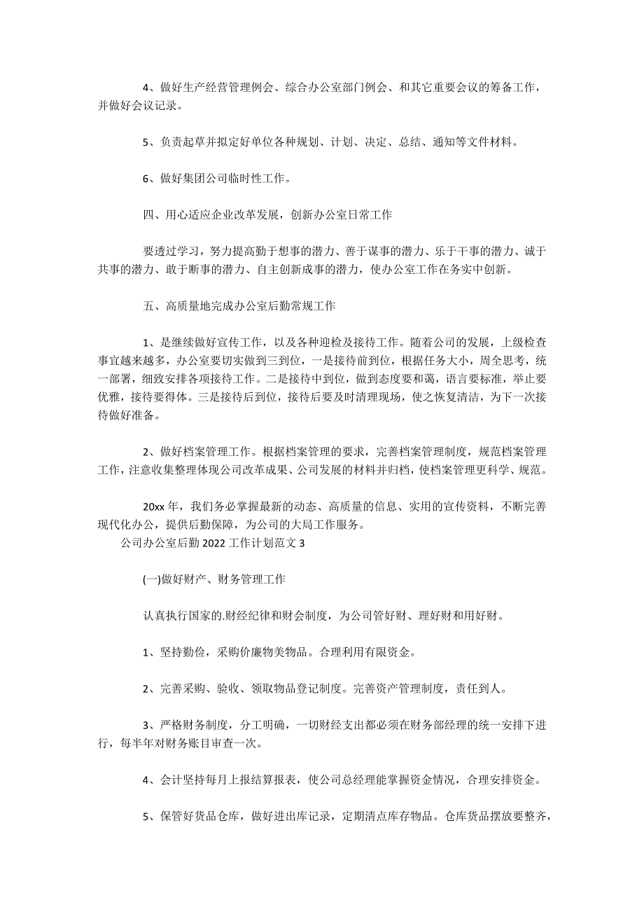 公司办公室后勤2022工作计划范文三篇_第3页